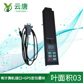 便攜式葉面積儀，更適用于野外測(cè)量