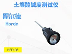 土壤酸堿度檢測(cè)儀什么牌子好？