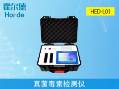 真菌毒素檢測(cè)設(shè)備，玉米赤霉烯酮含量檢測(cè)儀
