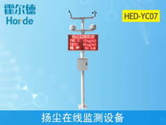 揚(yáng)塵在線監(jiān)測(cè)設(shè)備，監(jiān)測(cè)空氣中PM2.5含量