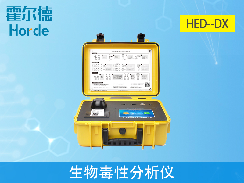 生物毒性分析儀，可有效保障水質(zhì)安全