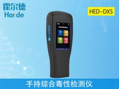 手持綜合毒性檢測儀，可用于農(nóng)藥制劑的毒性檢測