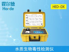 水質(zhì)生物毒性檢測儀，可用于測定純化合物