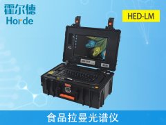 食品拉曼光譜儀可靠性、穩(wěn)定性更強(qiáng)