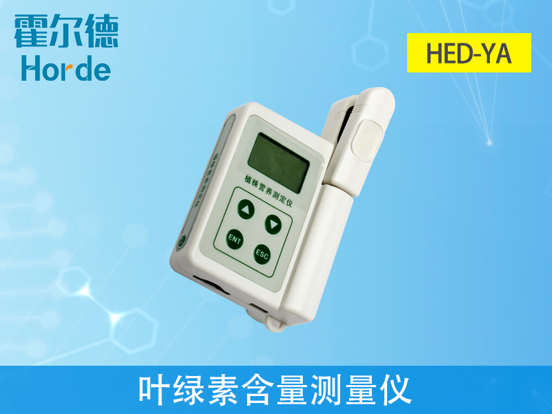 葉綠素含量測量儀，可用于植物施肥的依據(jù)