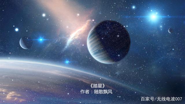踏星最新章节在线阅读,踏星最新章节在线阅读，探索未知的奇幻之旅