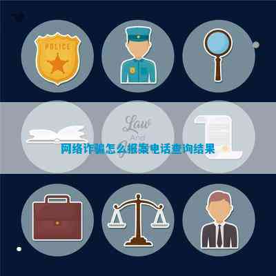 2024新澳门天天开奖结果查询,警惕网络诈骗，关于新澳门天天开奖结果查询的真相与风险