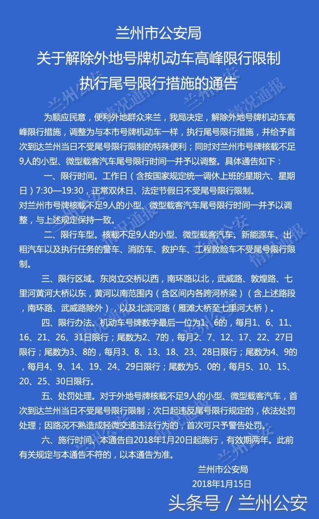 兰州市最新限行规定,兰州市最新限行规定，应对交通拥堵与环境保护的新策略