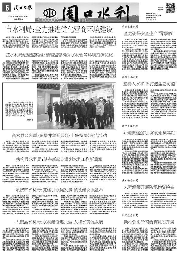 商水县水利局最新招聘信息,商水县水利局最新招聘信息及招聘细节详解