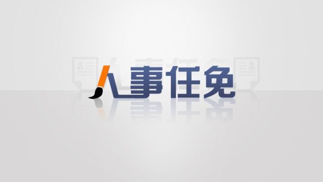 巴中市市社会科学院最新人事任命,巴中市社会科学院最新人事任命，推动科研创新与发展