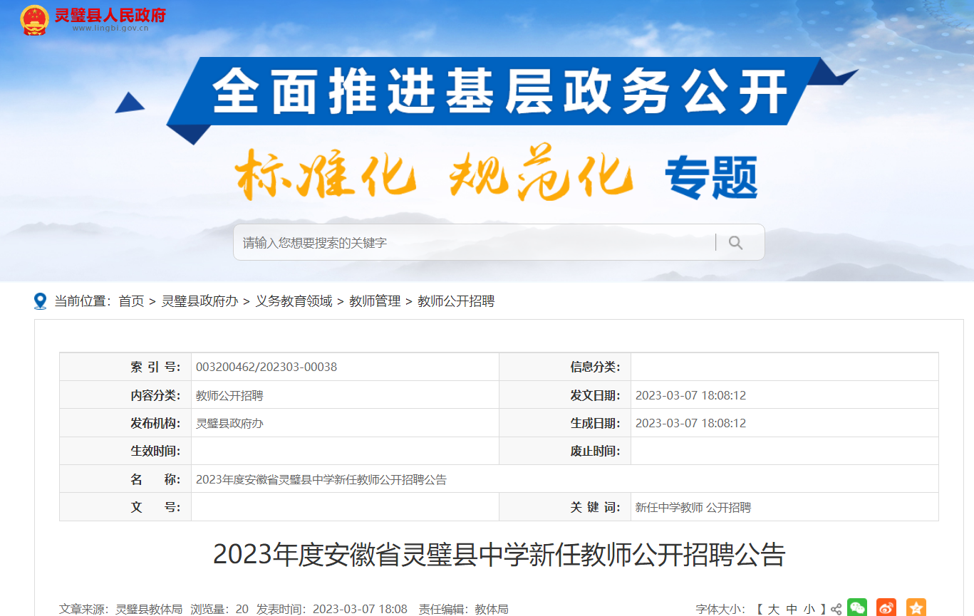 庐江县初中最新招聘信息,庐江县初中最新招聘信息概览