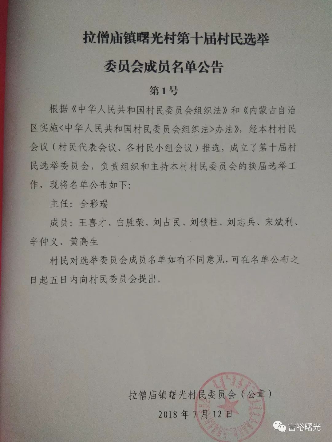 拥巴村最新人事任命,拥巴村最新人事任命，开启村庄发展新篇章