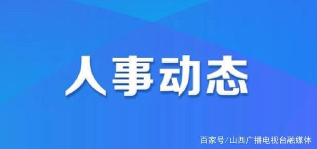 博野县卫生健康局最新人事任命,博野县卫生健康局最新人事任命，推动县域医疗卫生事业迈向新高度