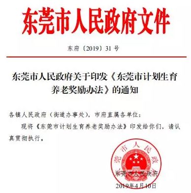 东莞市市人口和计划生育委员会最新人事任命,东莞市市人口和计划生育委员会最新人事任命，塑造未来计生工作的新篇章