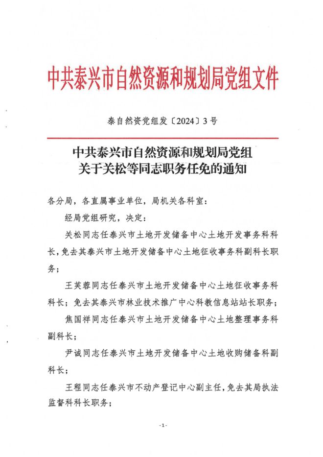 香洲区自然资源和规划局最新人事任命,香洲区自然资源和规划局最新人事任命，塑造未来发展的新篇章