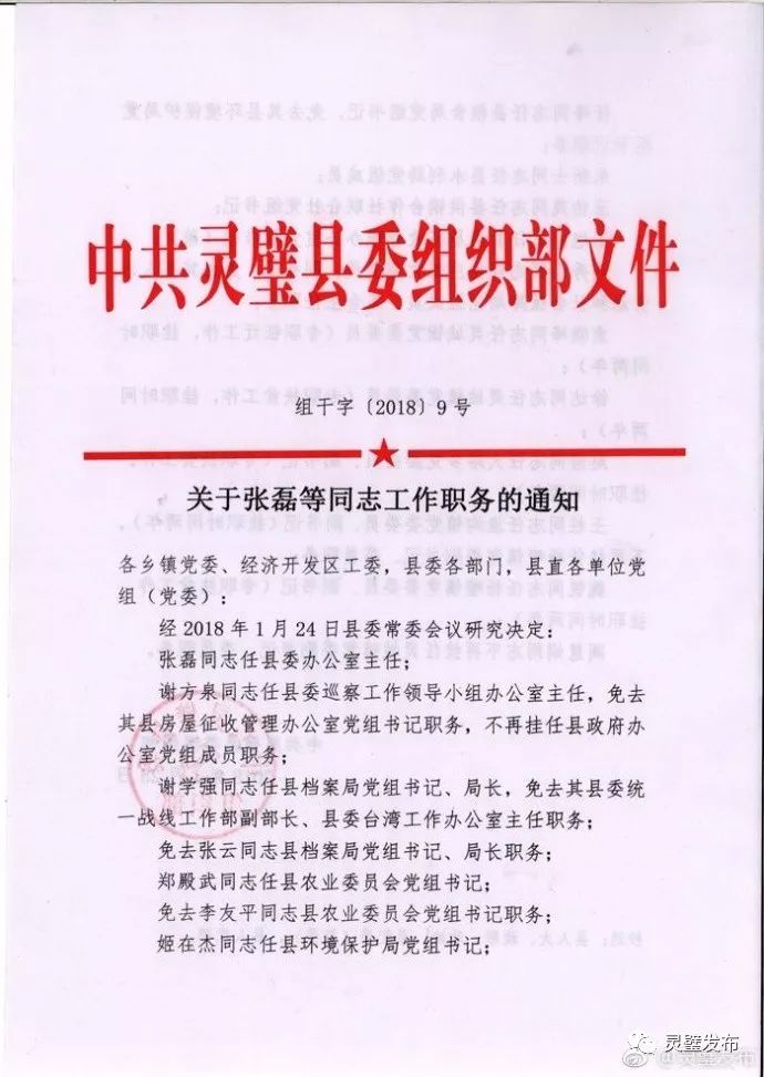 依西肯乡最新人事任命,依西肯乡最新人事任命，塑造未来，激发新动能