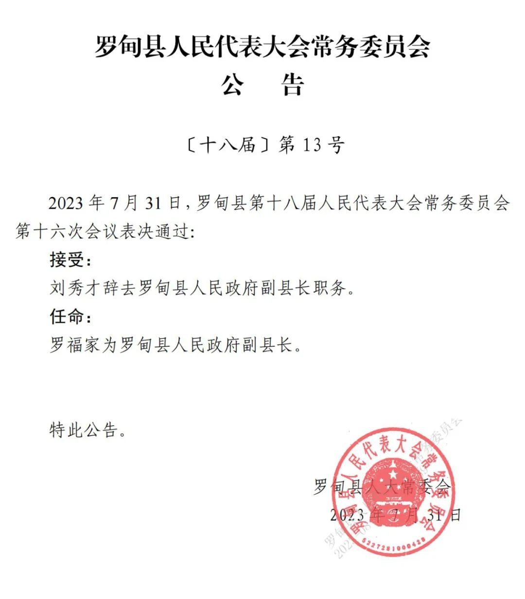 东来乡最新人事任命,东来乡最新人事任命，新篇章的开启