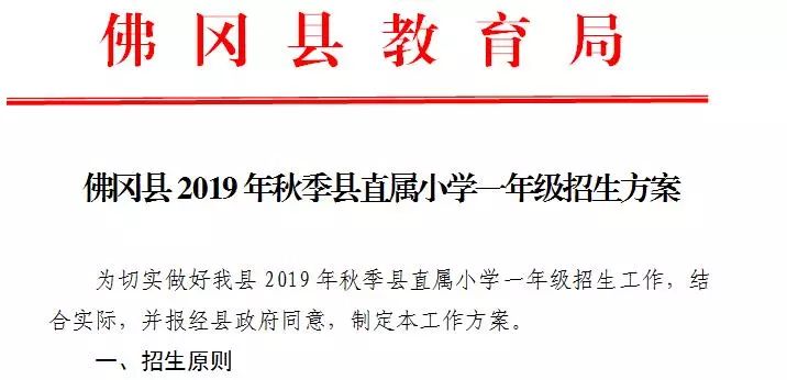 佛冈县小学最新人事任命,佛冈县小学最新人事任命，引领教育改革，塑造未来之光