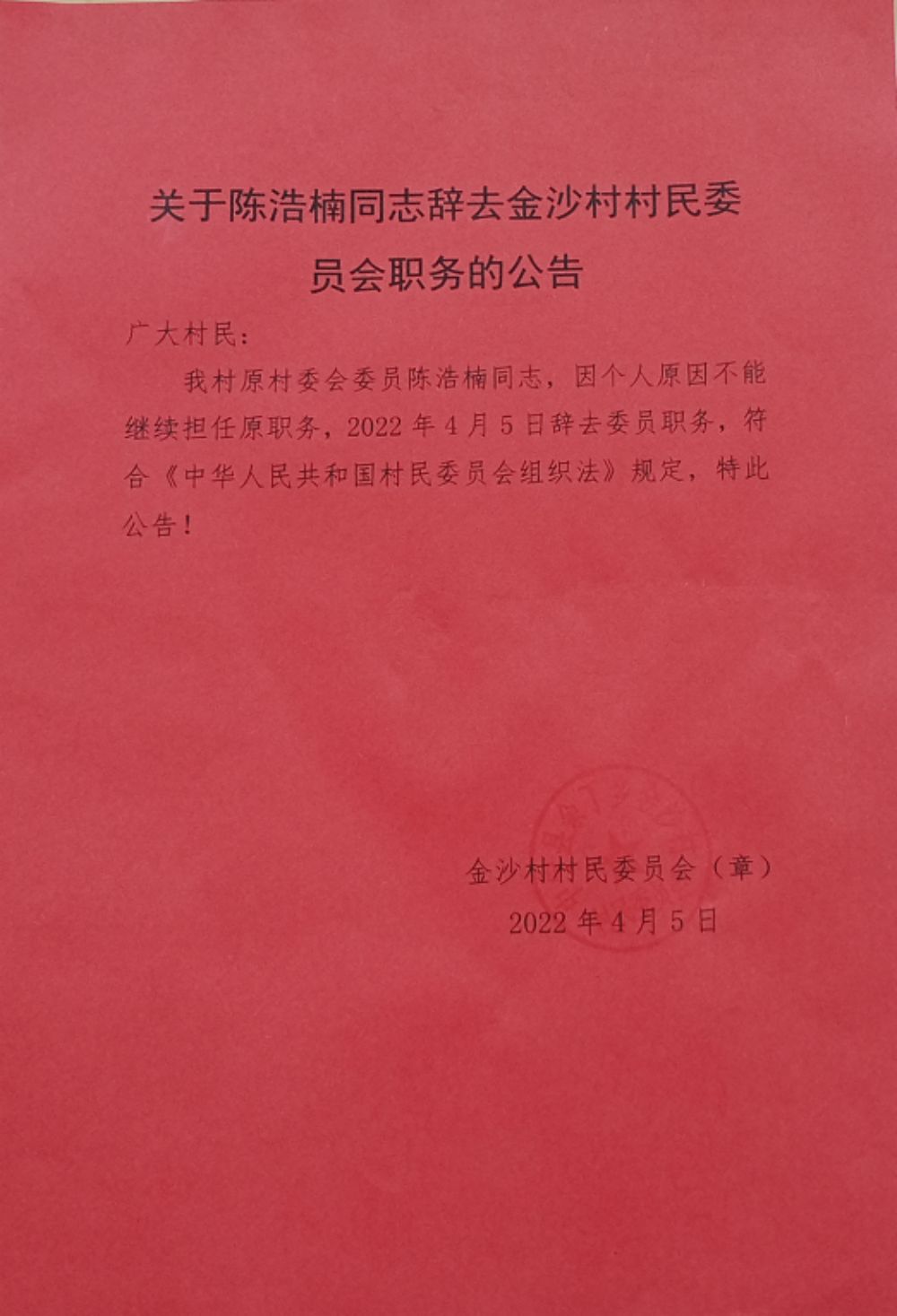 格拉村委会最新人事任命,格拉村委会最新人事任命，推动村级治理再上新台阶
