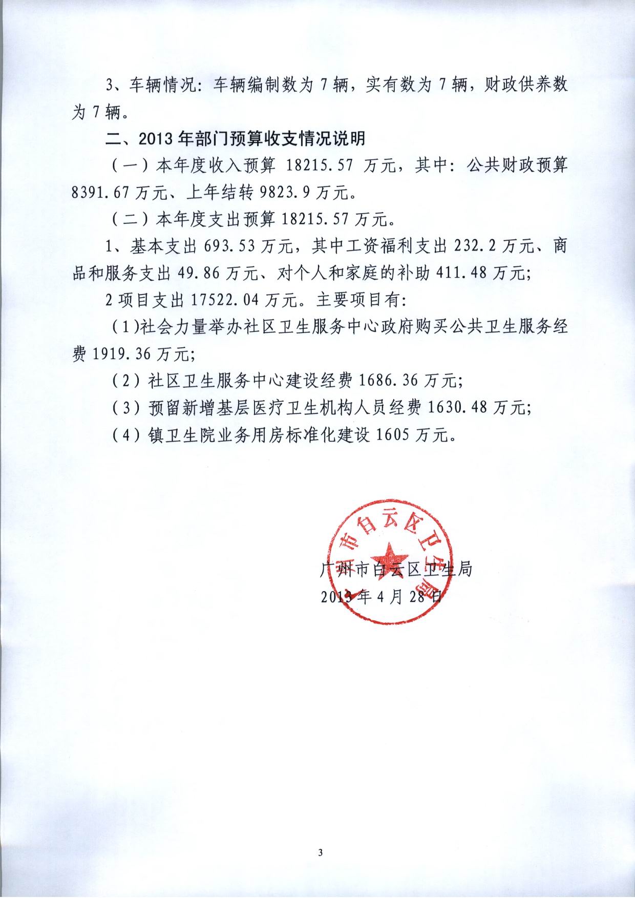 白云区卫生健康局最新人事任命,白云区卫生健康局最新人事任命，塑造未来医疗新格局