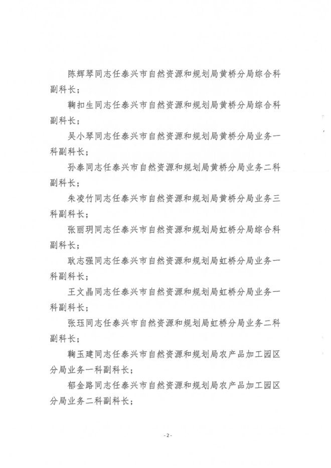 泰兴市卫生健康局最新人事任命,泰兴市卫生健康局最新人事任命，推动卫生健康事业迈向新台阶