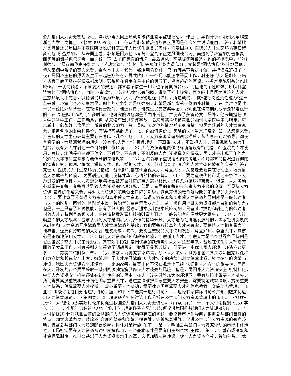 正版资料免费综合大全|杰出释义解释落实,正版资料免费综合大全，杰出释义、解释与落实
