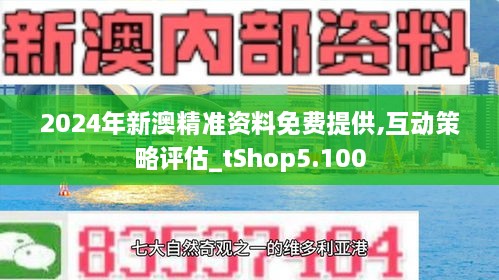 新澳2025正版资料免费公开|入微释义解释落实,新澳2025正版资料免费公开，入微释义、解释与落实