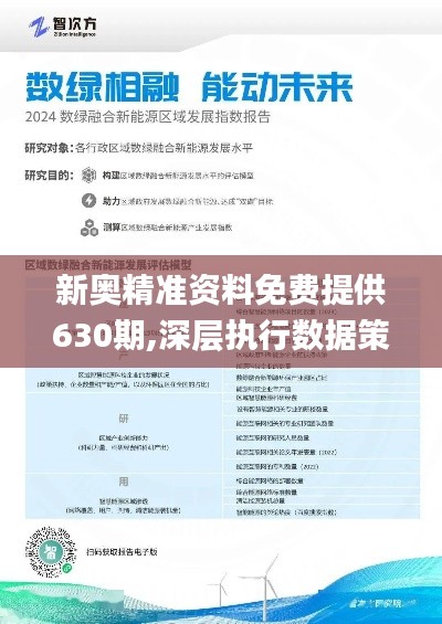2025新奥精准正版资料|化的释义解释落实,探索未来之路，解析新奥精准正版资料与化的释义落实